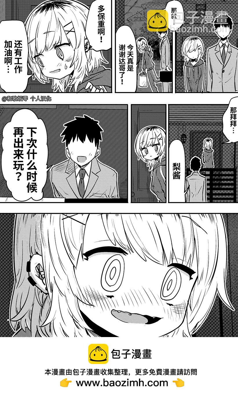 鄰居的梨醬 - 第03話 - 2