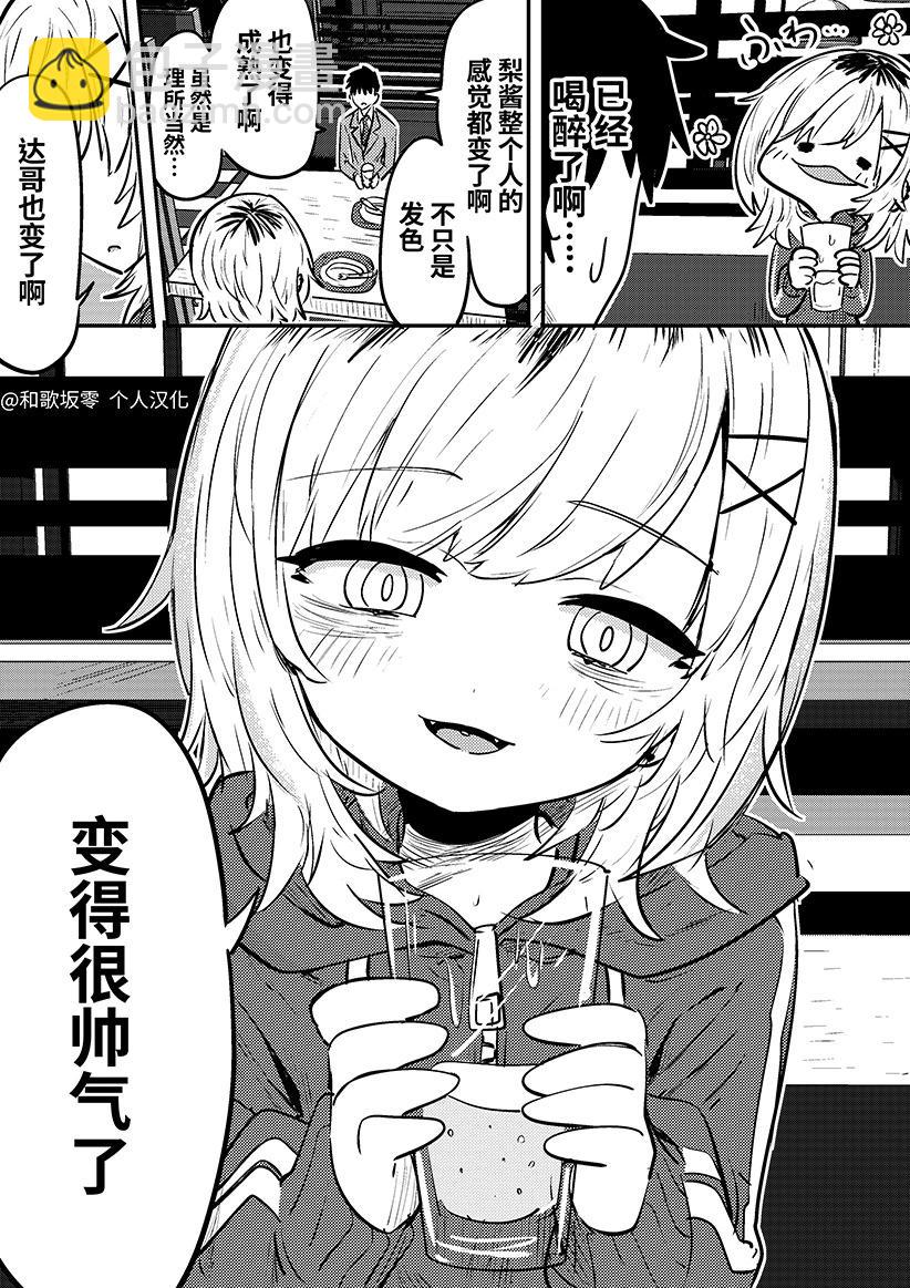 鄰居的梨醬 - 第03話 - 1