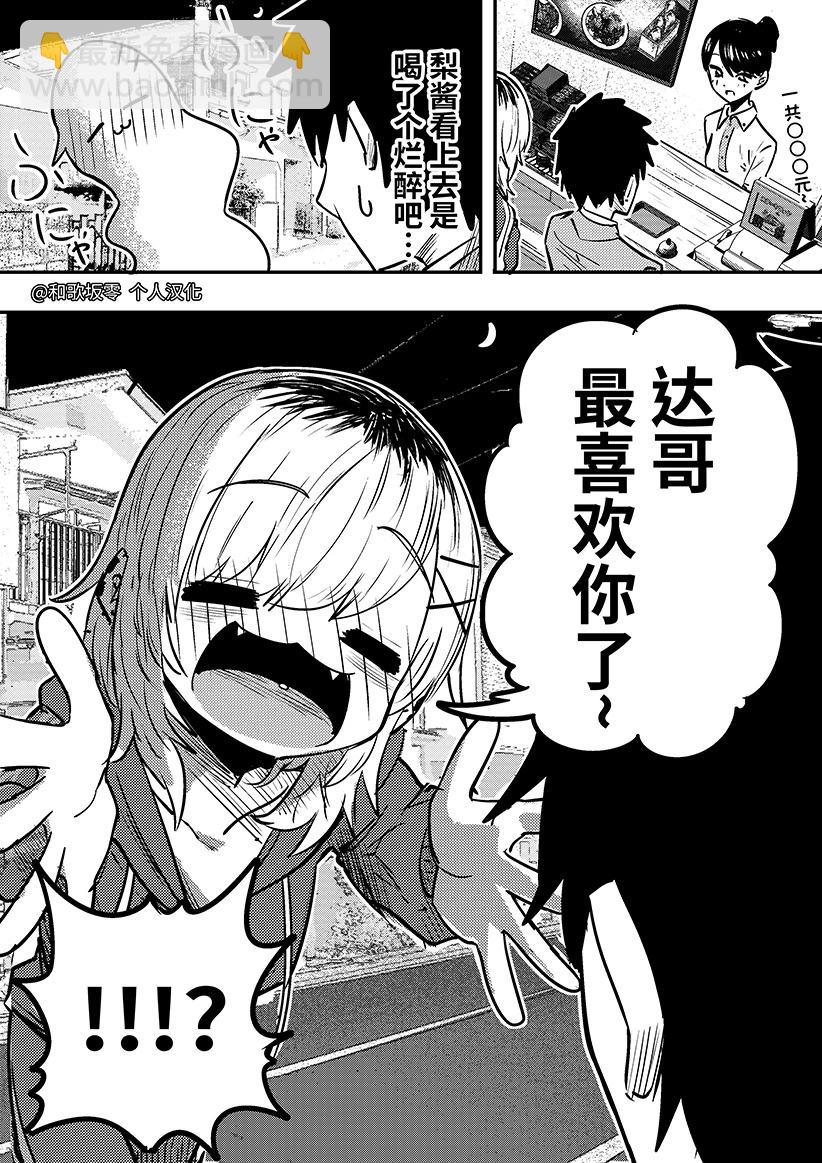 鄰居的梨醬 - 第03話 - 1