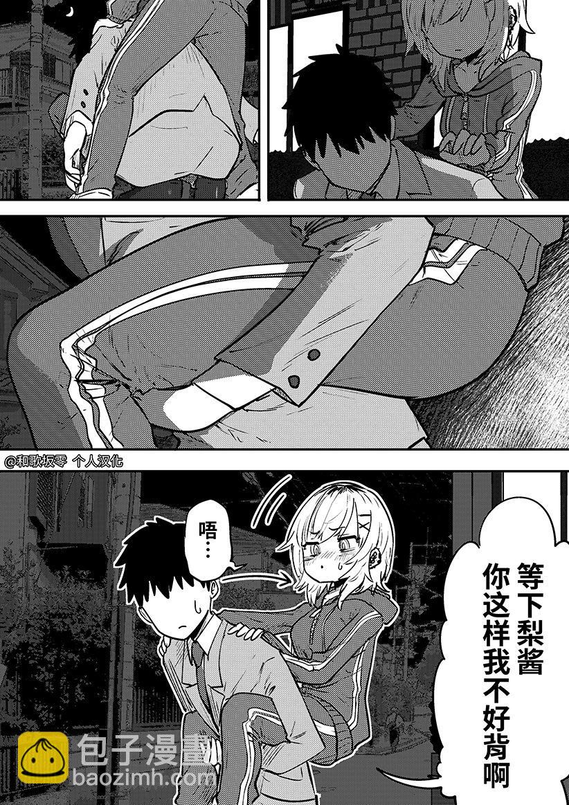 鄰居的梨醬 - 第03話 - 1