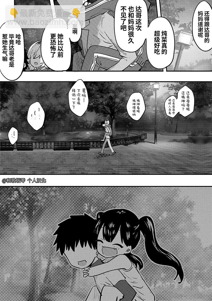 鄰居的梨醬 - 第03話 - 2