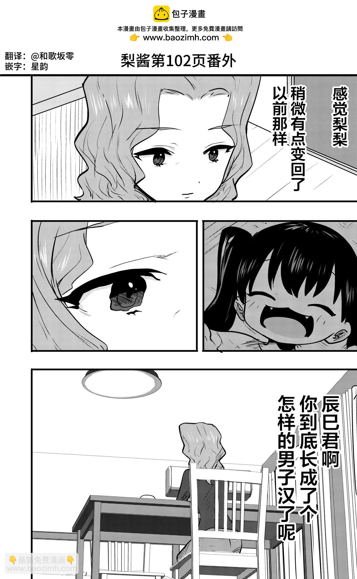 鄰居的梨醬 - 番外10 - 2