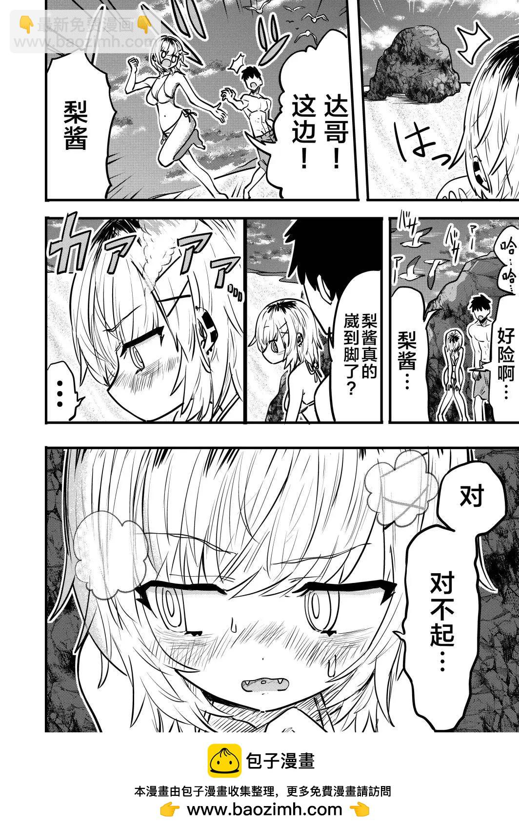 鄰居的梨醬 - 第8.5話 - 2