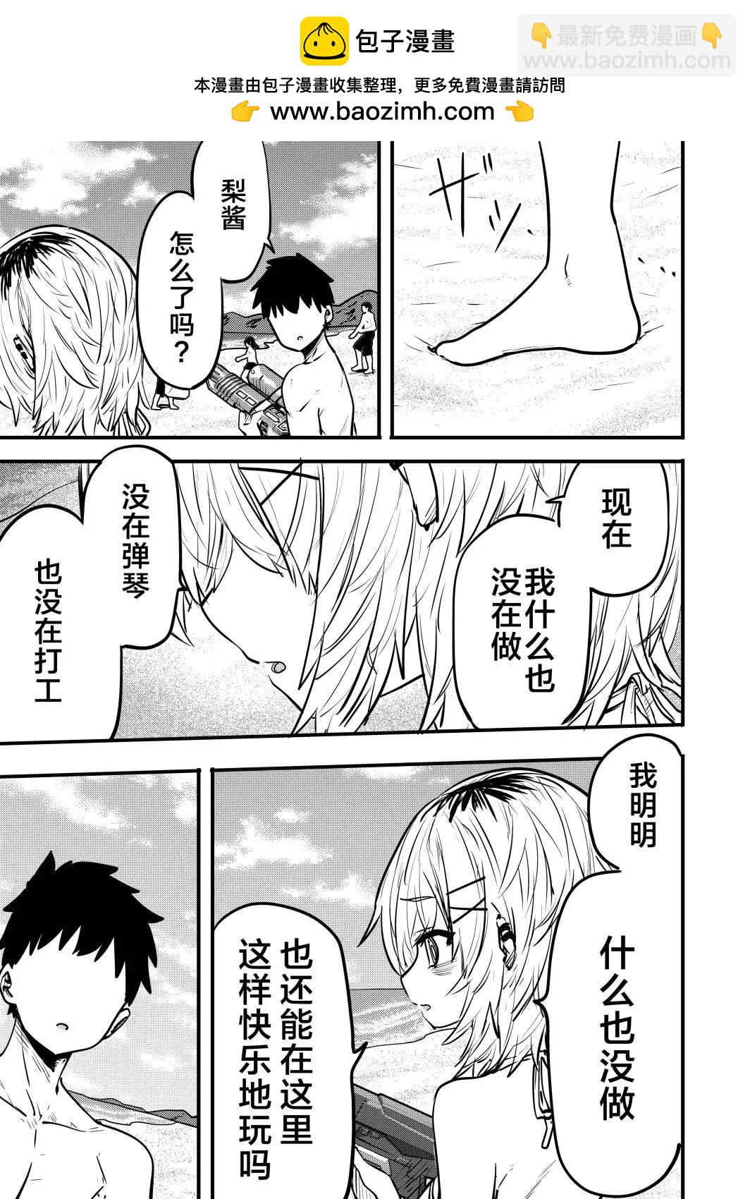 鄰居的梨醬 - 第8.5話 - 1