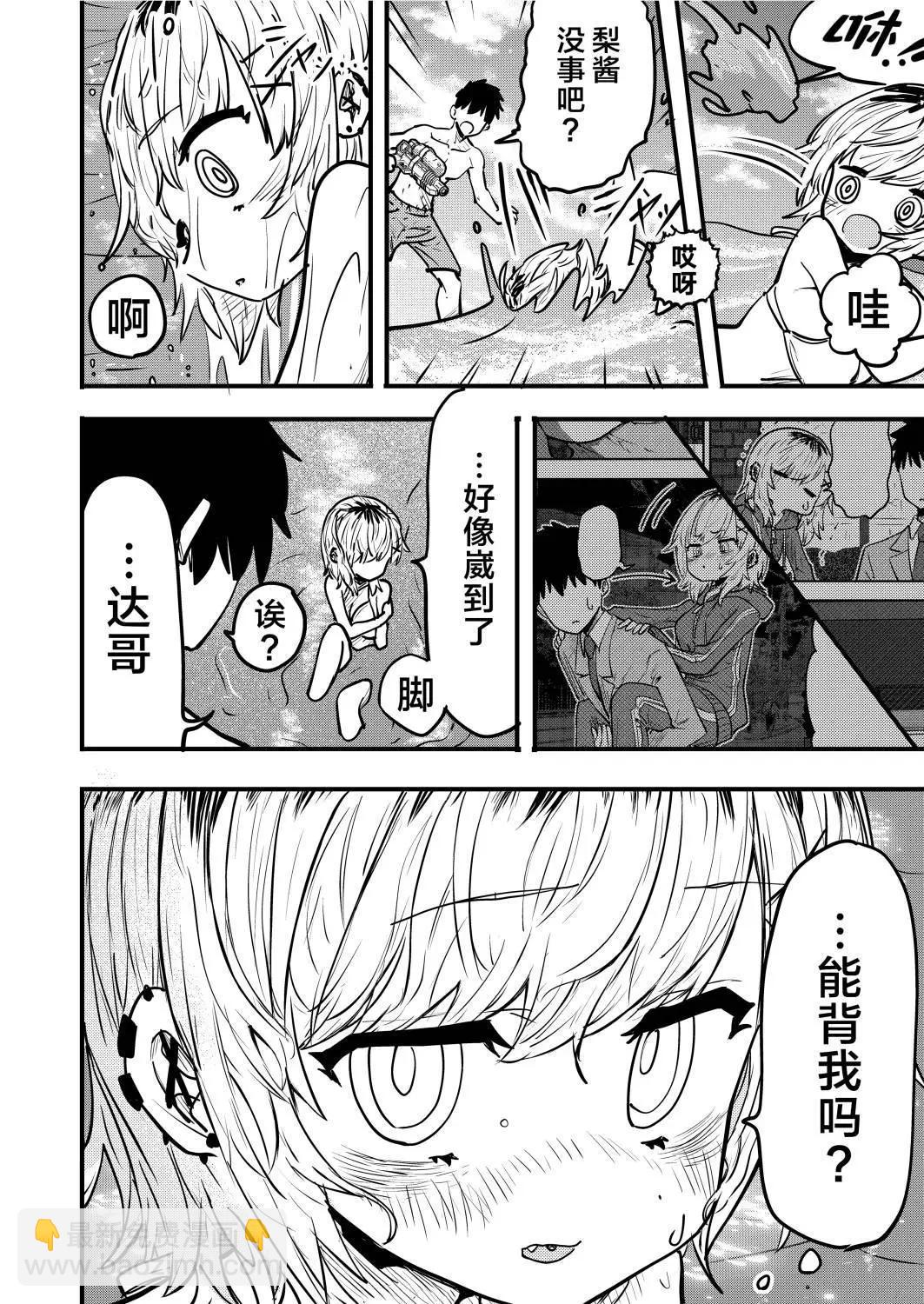 鄰居的梨醬 - 第8.5話 - 2