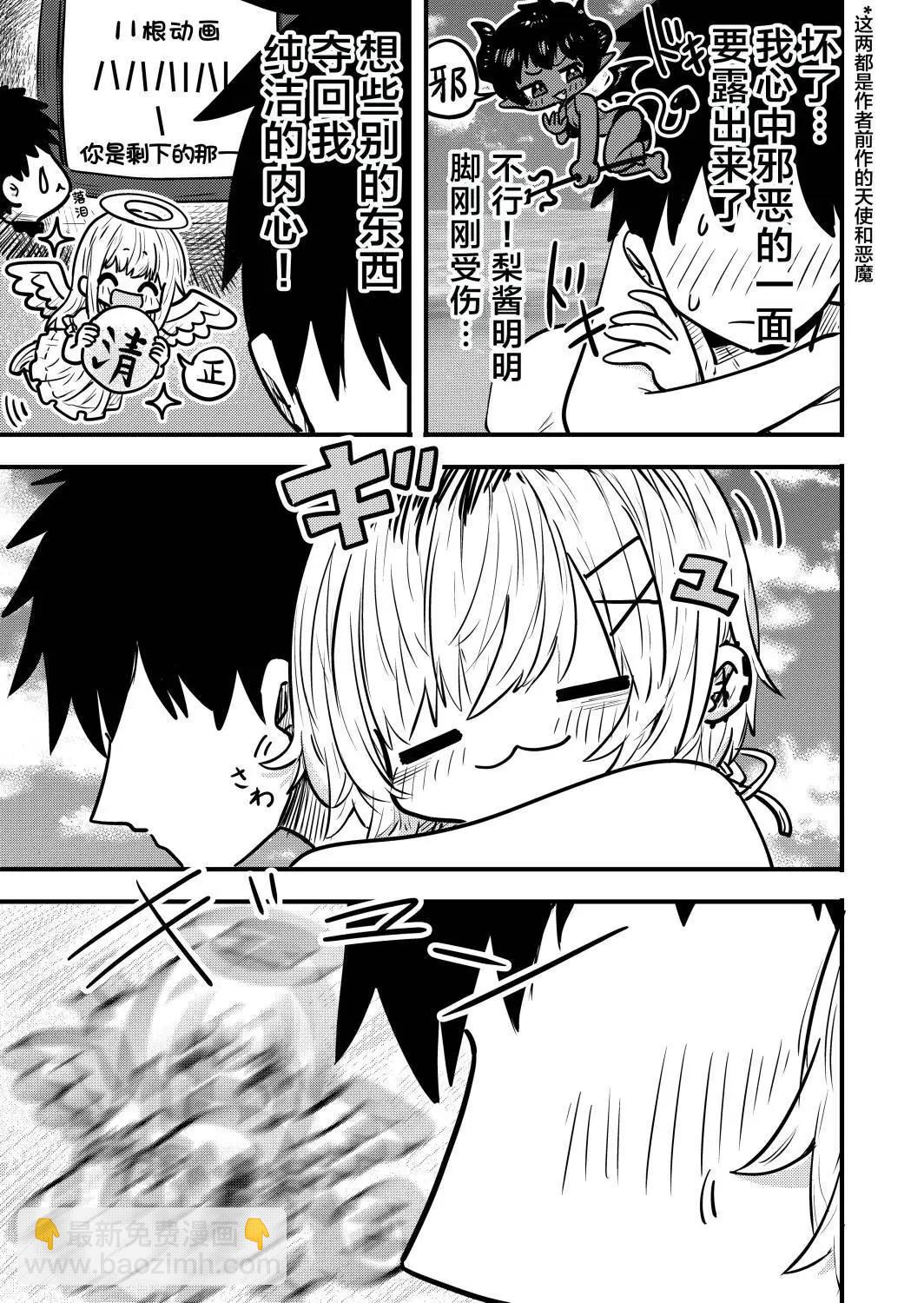 鄰居的梨醬 - 第8.5話 - 2