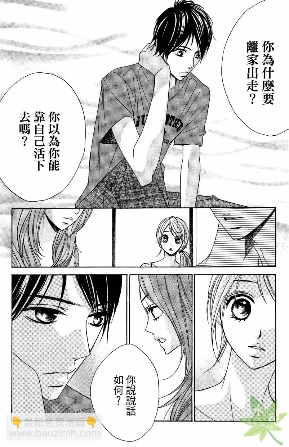 鄰居同居LDK - 第02卷(1/4) - 2