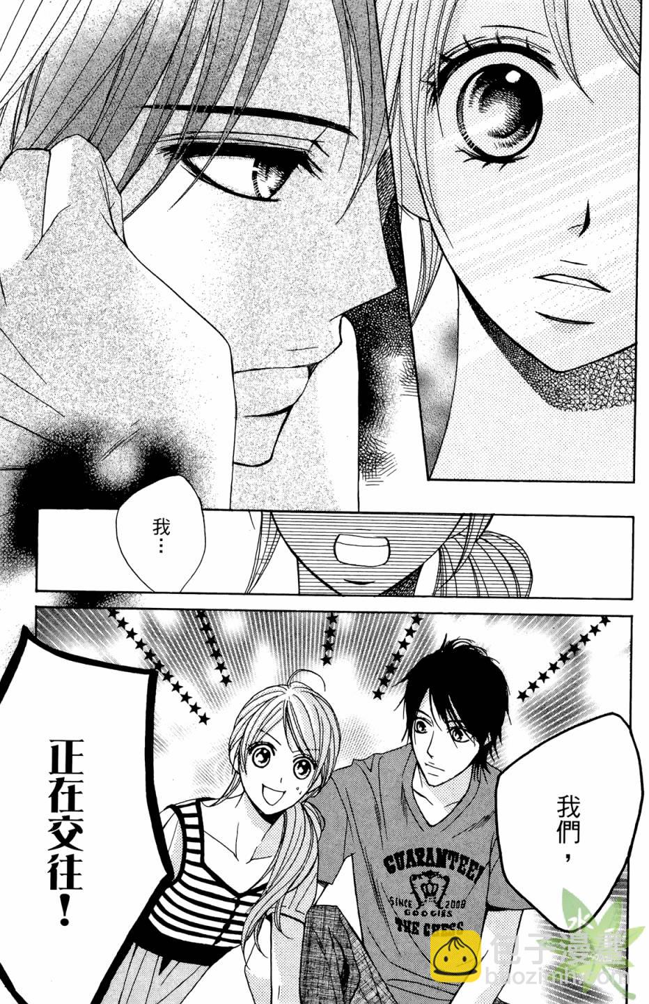 鄰居同居LDK - 第02卷(1/4) - 3