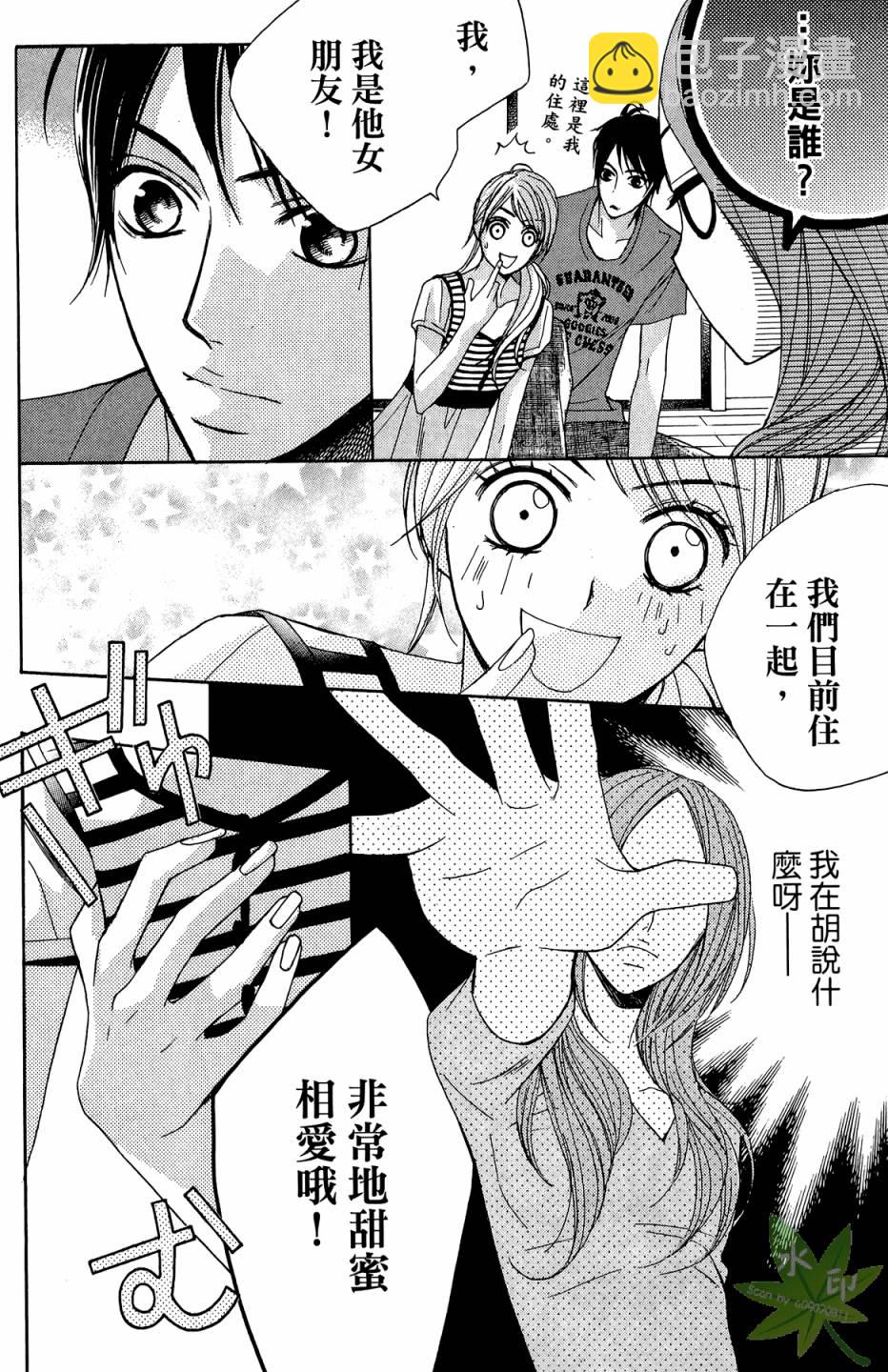 鄰居同居LDK - 第02卷(1/4) - 4