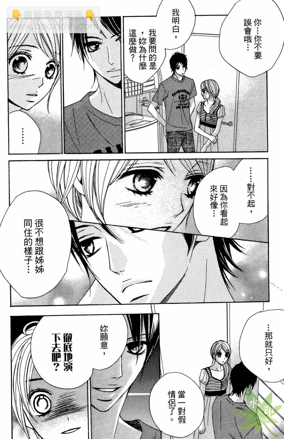 鄰居同居LDK - 第02卷(1/4) - 8