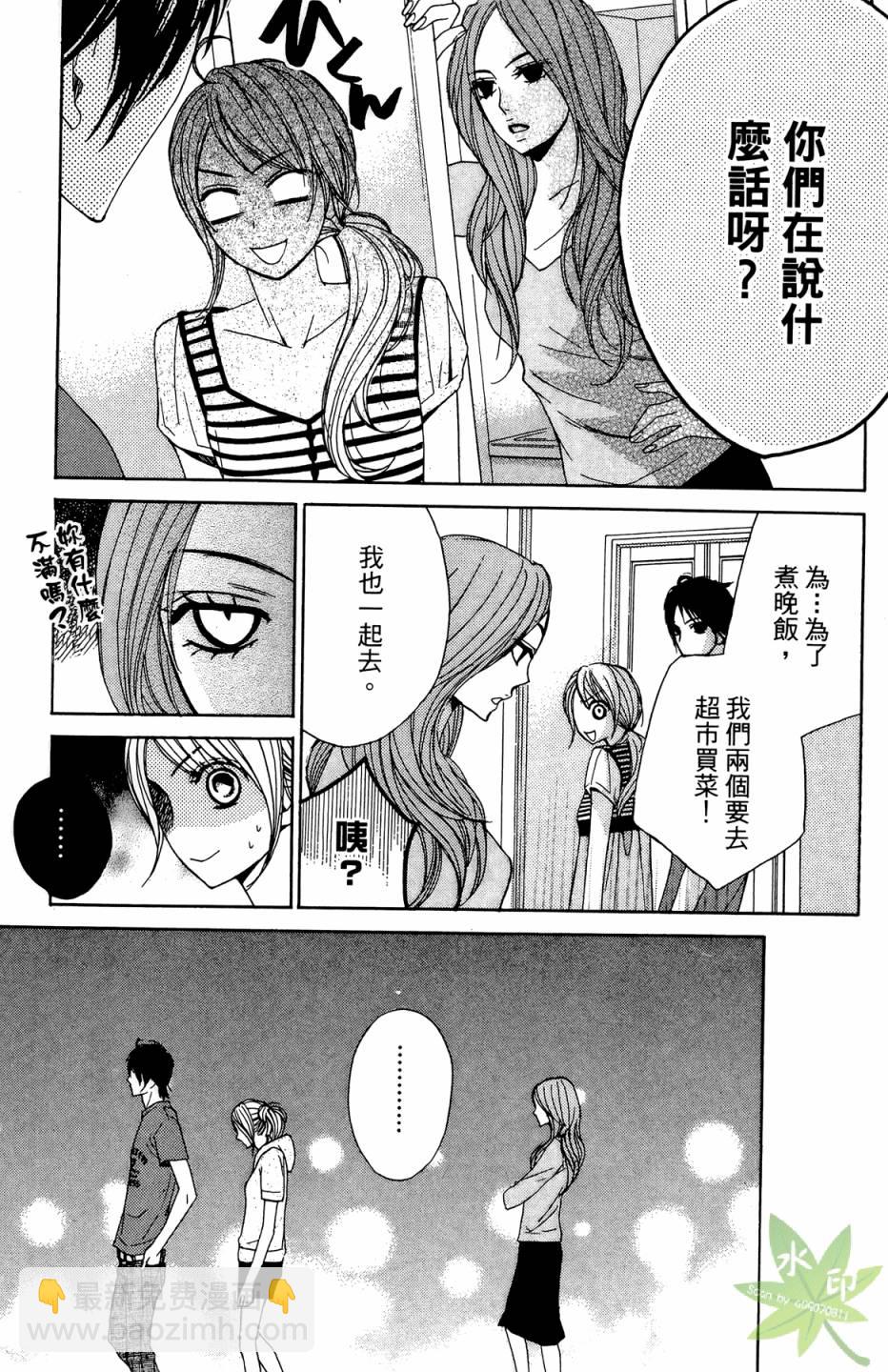 鄰居同居LDK - 第02卷(1/4) - 1