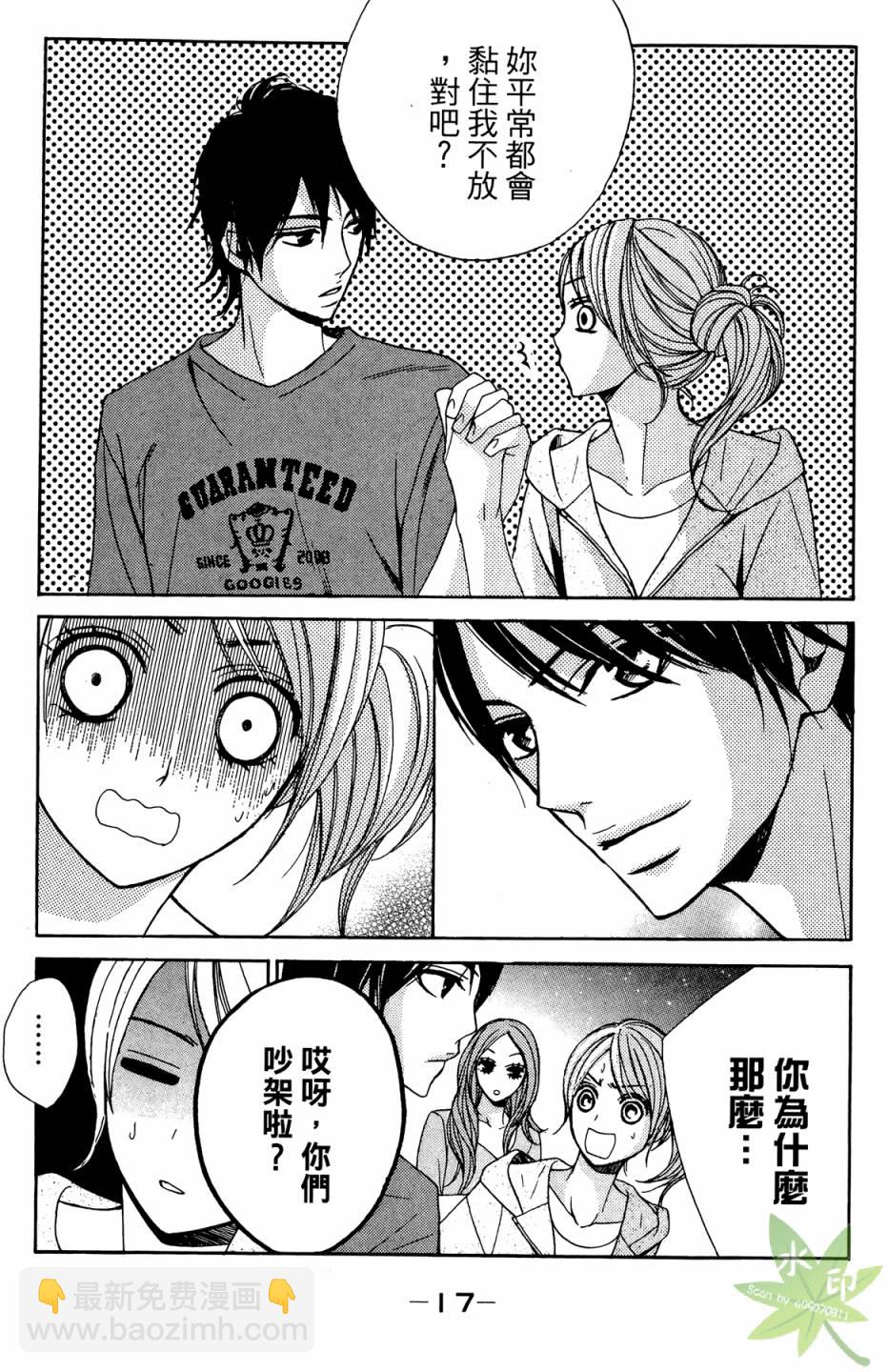 鄰居同居LDK - 第02卷(1/4) - 3