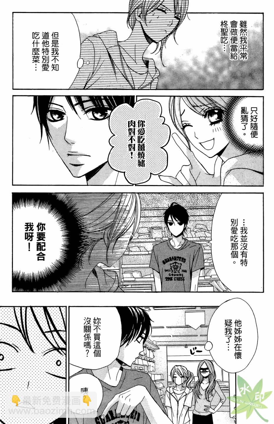 鄰居同居LDK - 第02卷(1/4) - 5