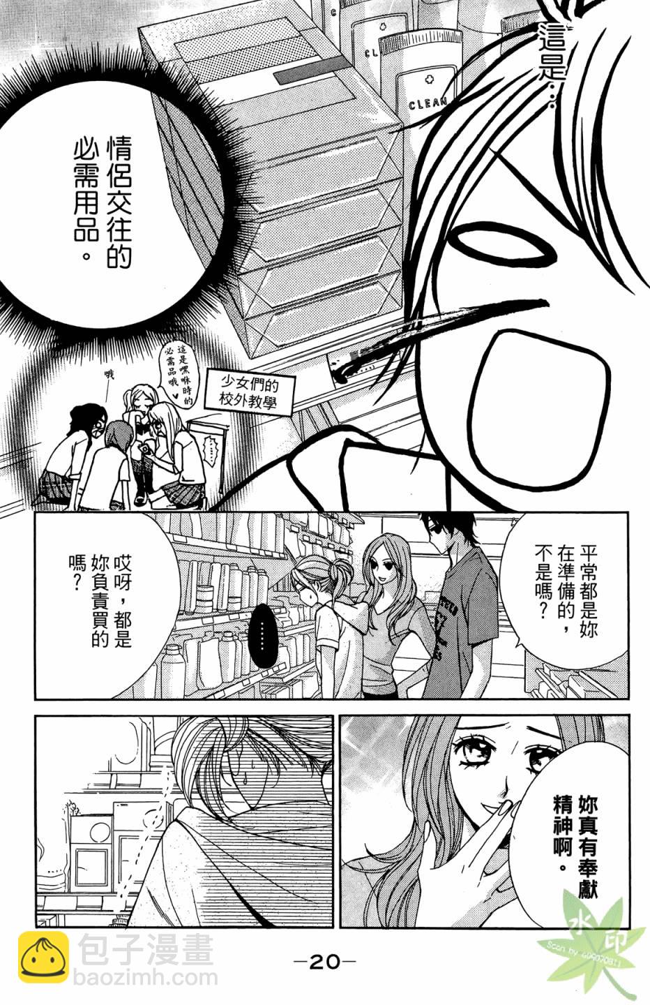 鄰居同居LDK - 第02卷(1/4) - 6