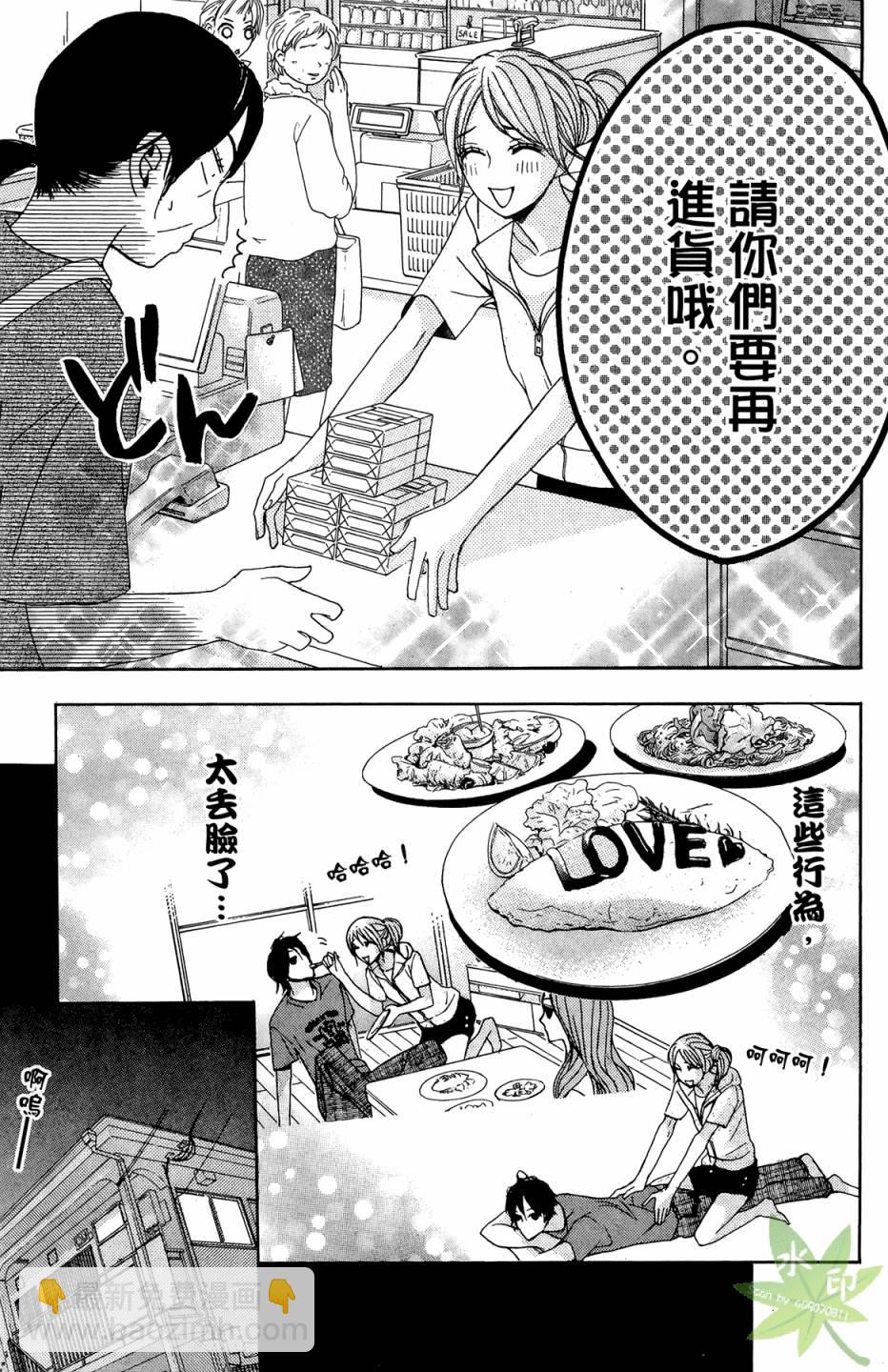 鄰居同居LDK - 第02卷(1/4) - 7