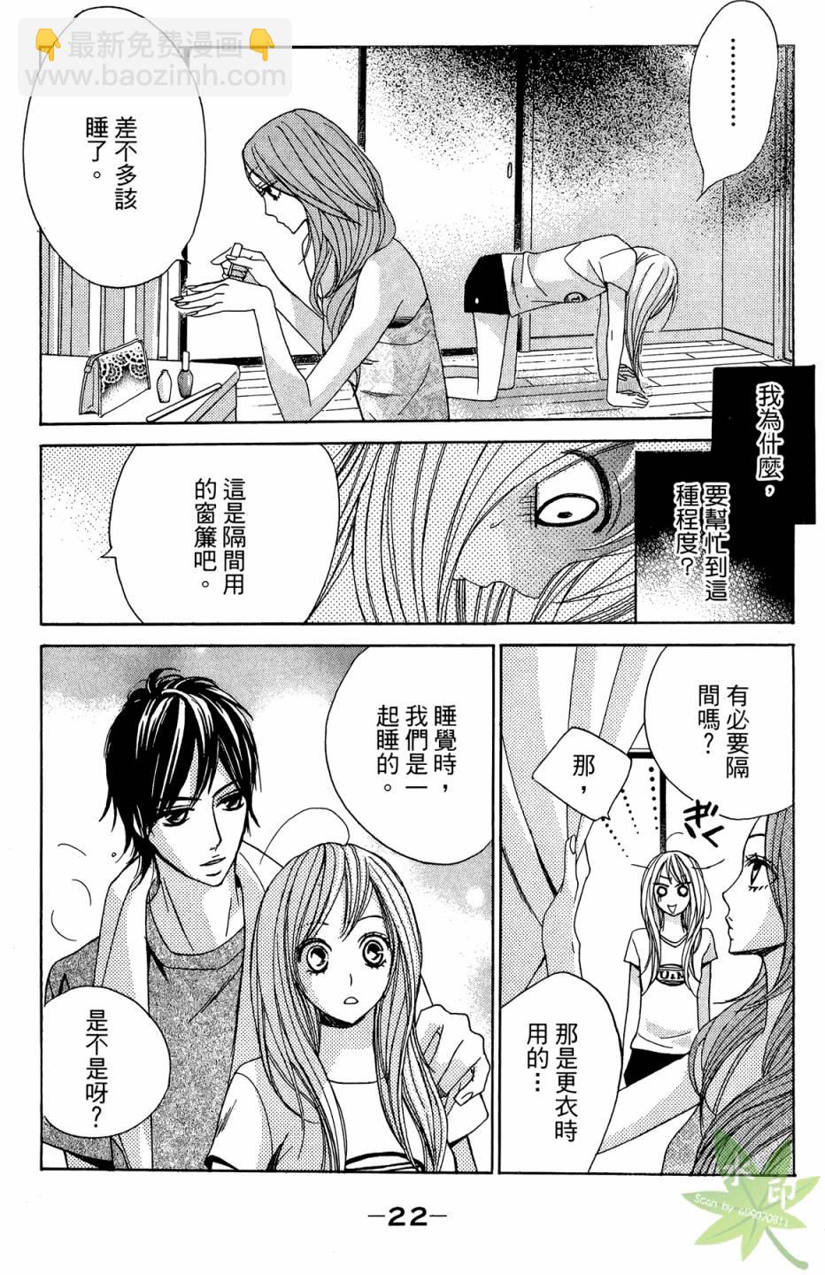 鄰居同居LDK - 第02卷(1/4) - 8