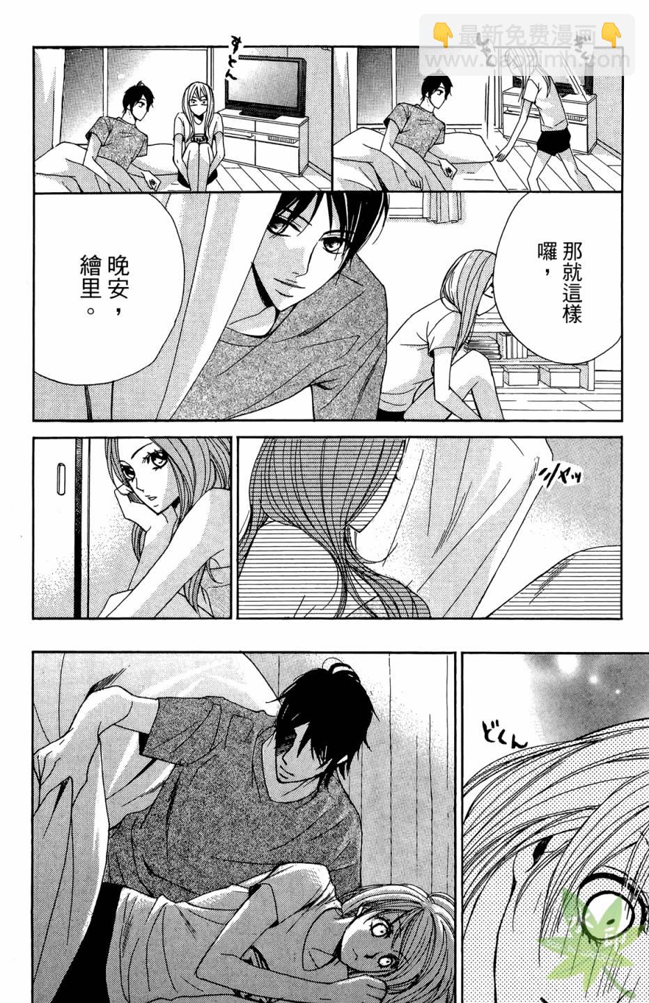 鄰居同居LDK - 第02卷(1/4) - 2