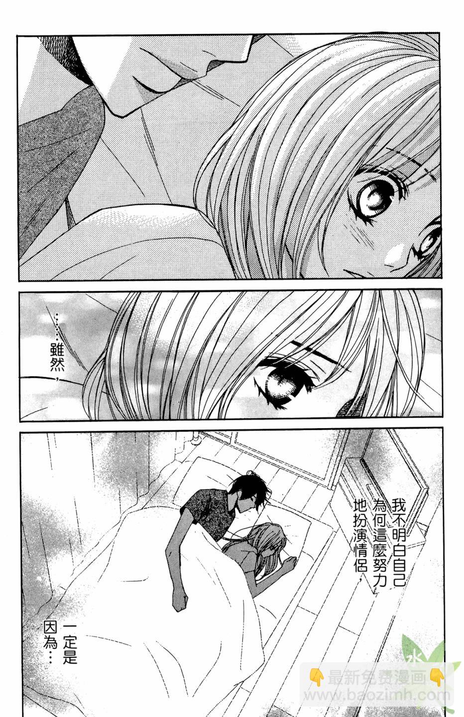 鄰居同居LDK - 第02卷(1/4) - 3