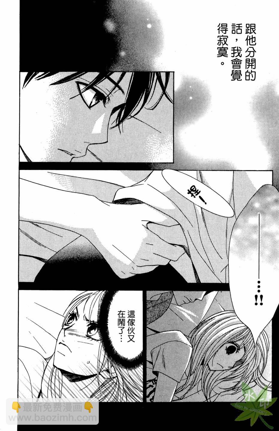 鄰居同居LDK - 第02卷(1/4) - 4