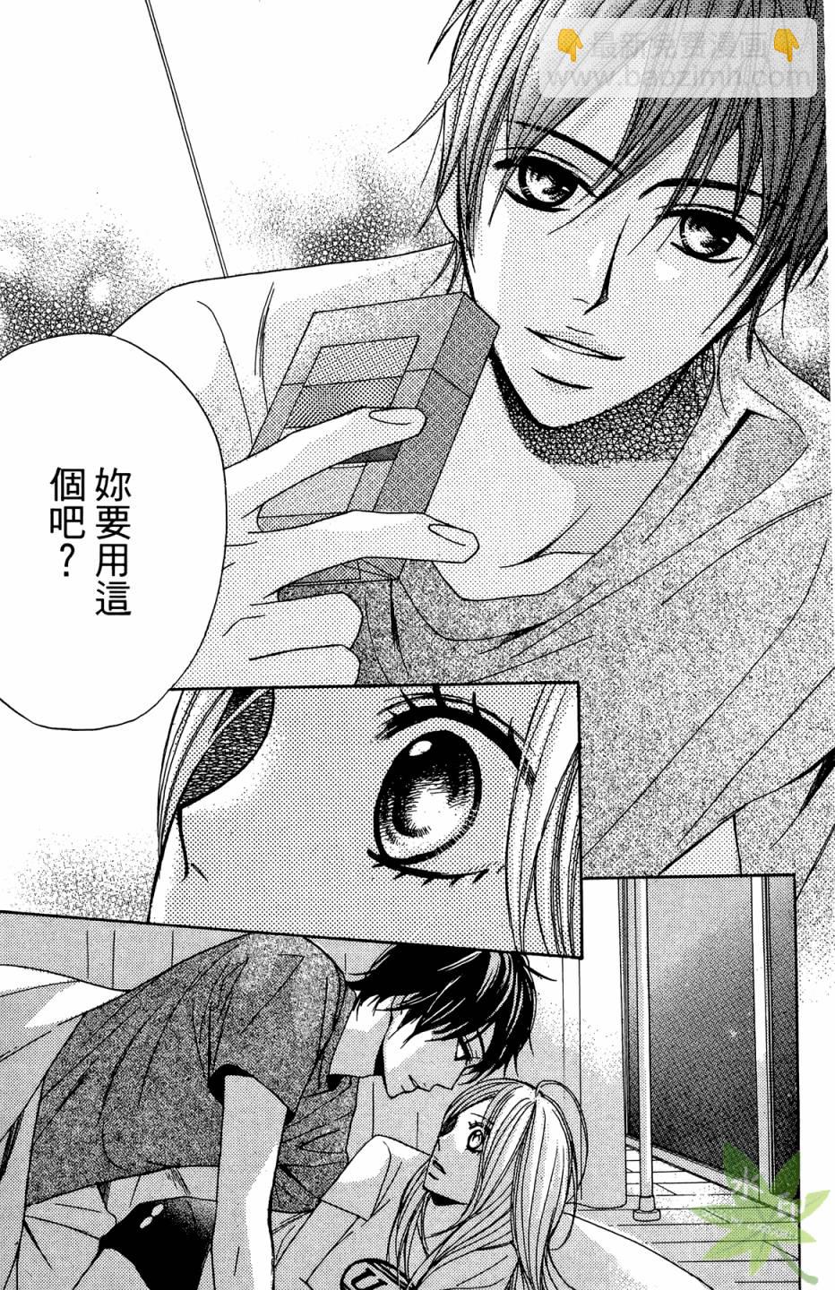 鄰居同居LDK - 第02卷(1/4) - 5
