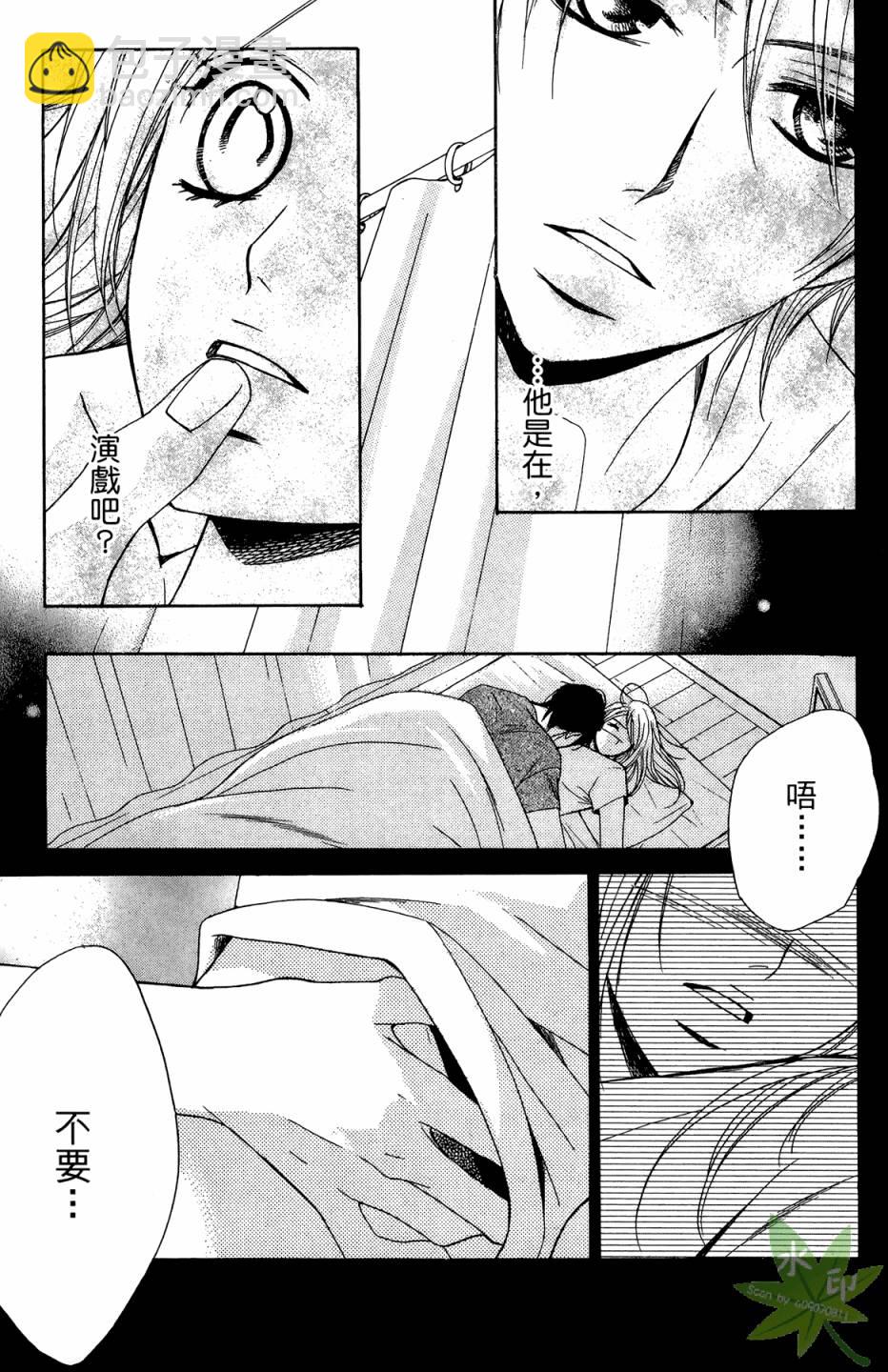 鄰居同居LDK - 第02卷(1/4) - 7