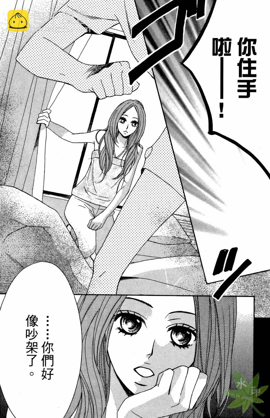 鄰居同居LDK - 第02卷(1/4) - 8