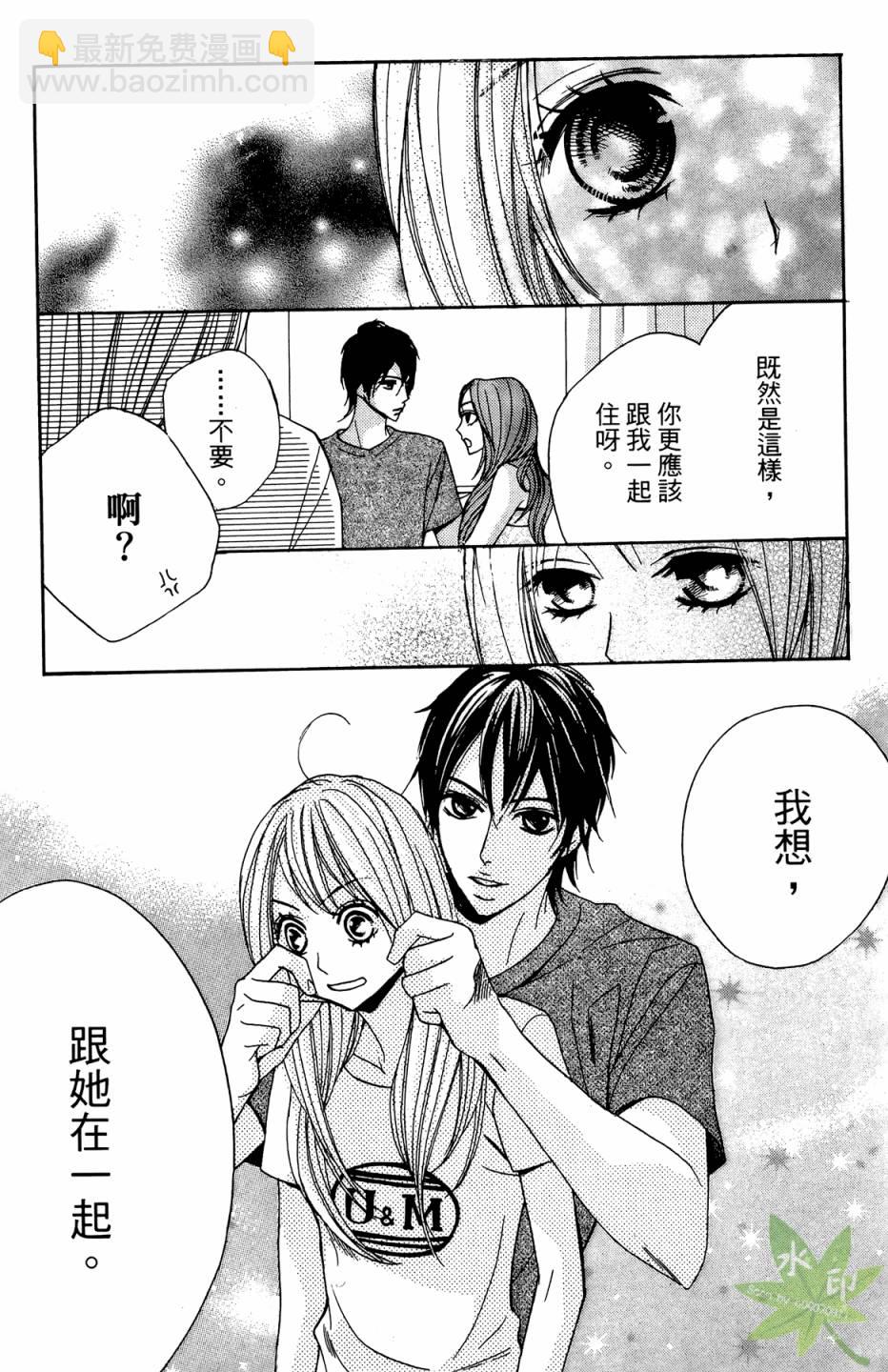 鄰居同居LDK - 第02卷(1/4) - 5