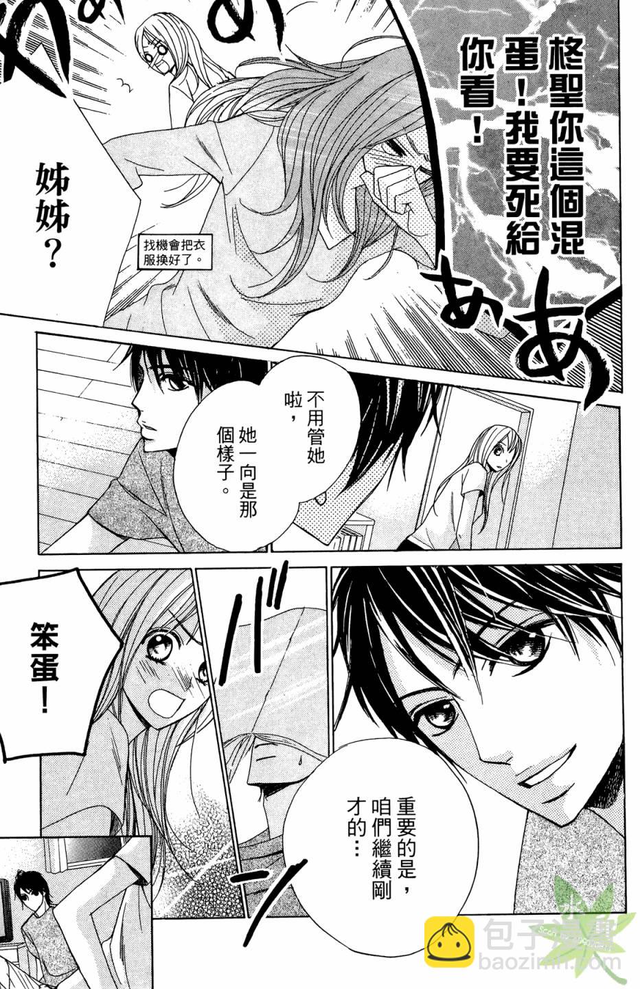 鄰居同居LDK - 第02卷(1/4) - 7