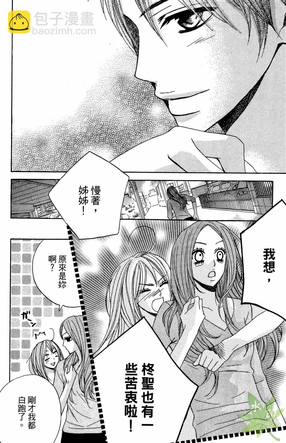 鄰居同居LDK - 第02卷(1/4) - 8
