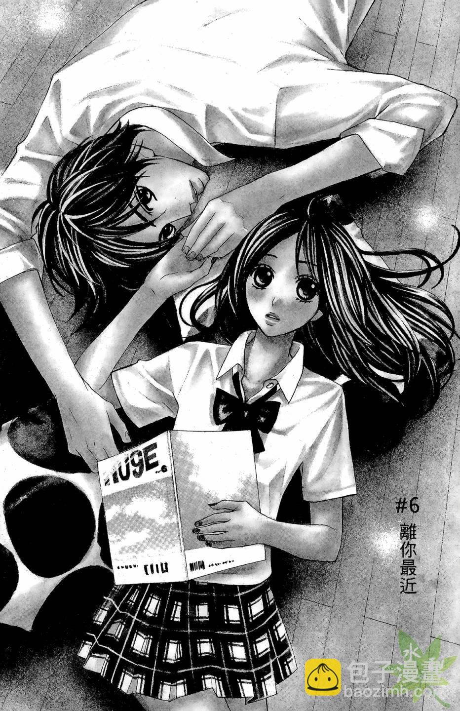 鄰居同居LDK - 第02卷(1/4) - 6