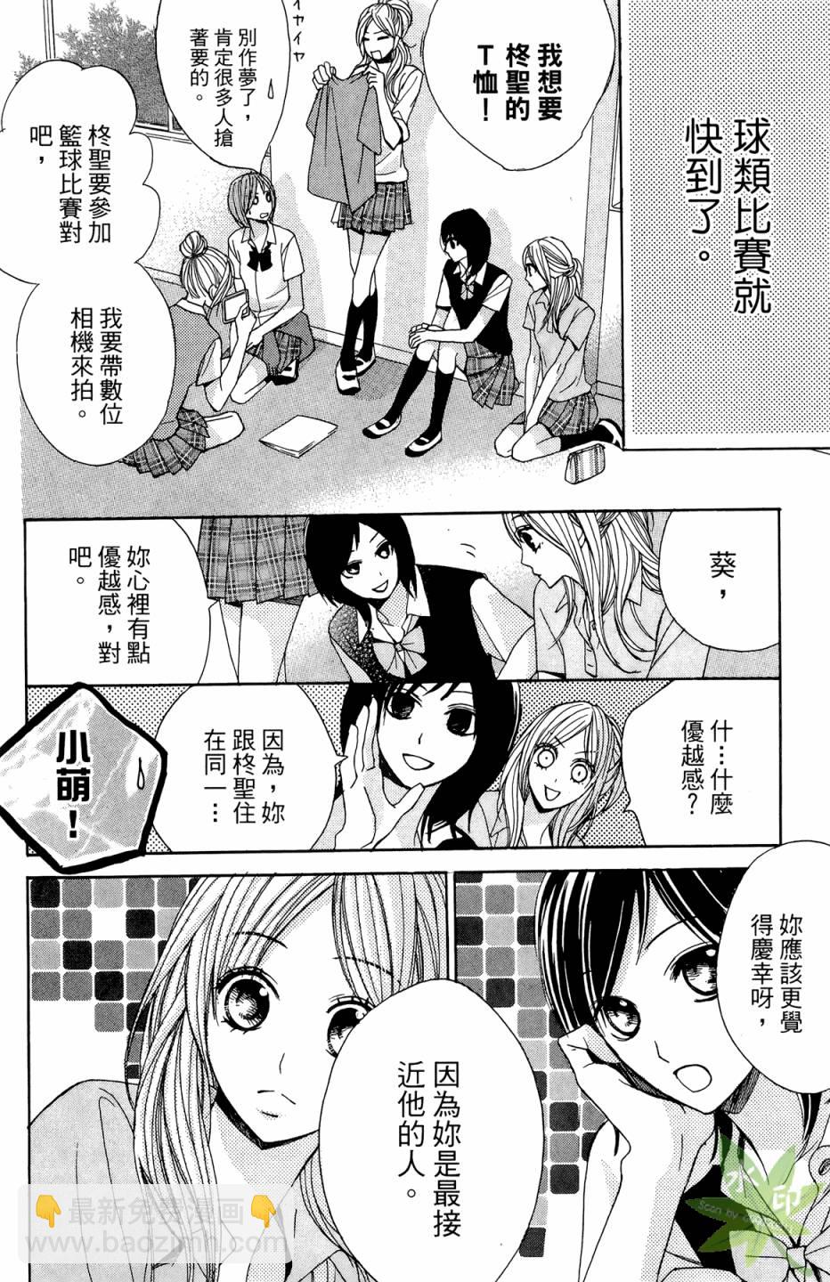鄰居同居LDK - 第02卷(1/4) - 8