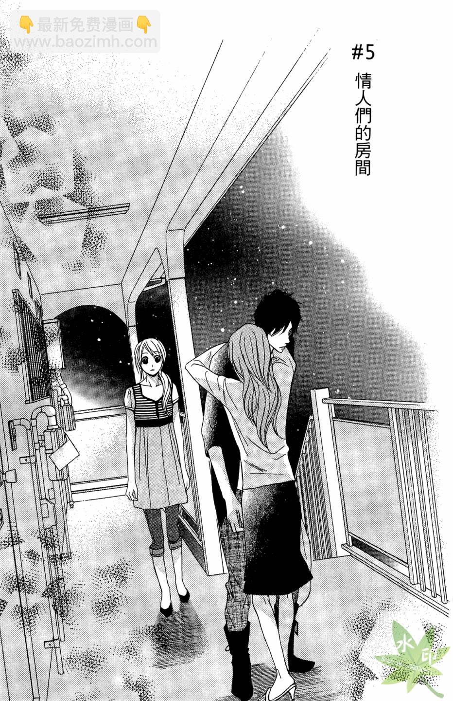 鄰居同居LDK - 第02卷(1/4) - 5