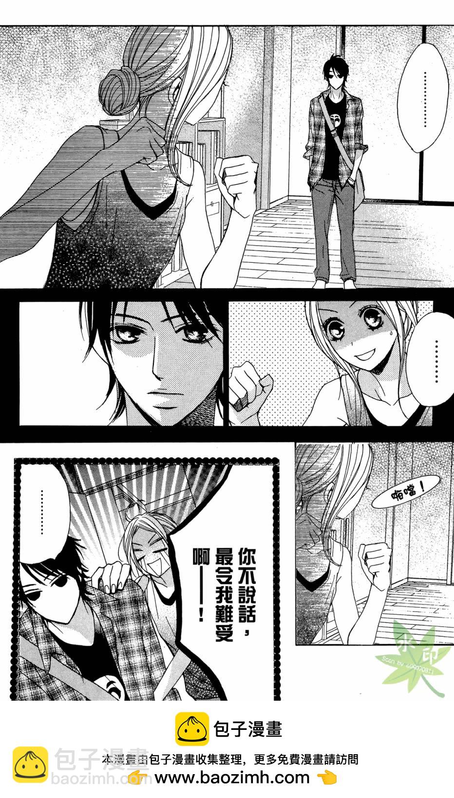 鄰居同居LDK - 第02卷(1/4) - 2