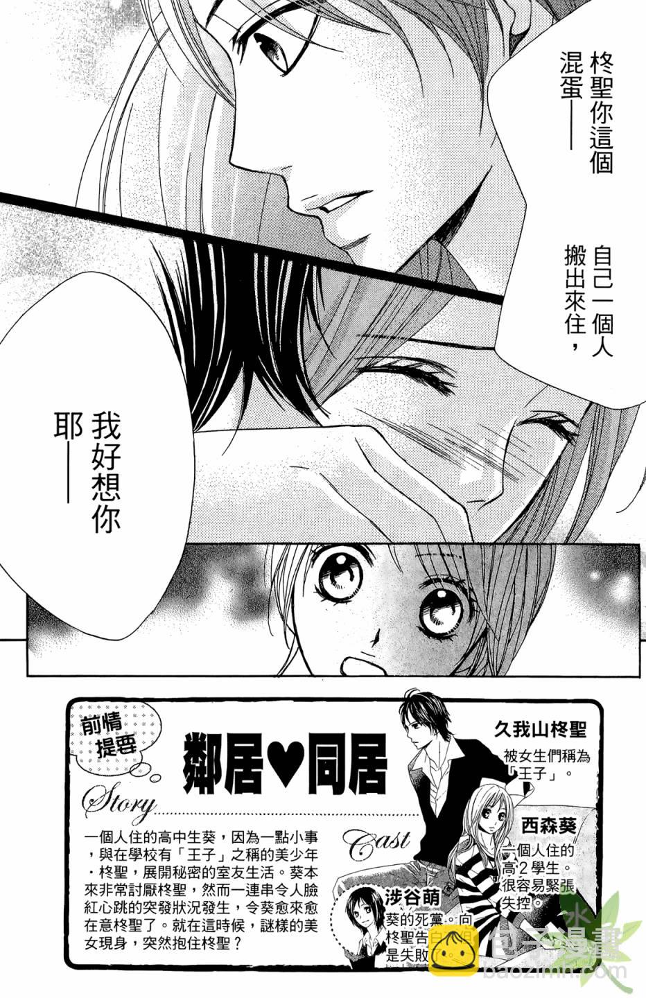 鄰居同居LDK - 第02卷(1/4) - 6