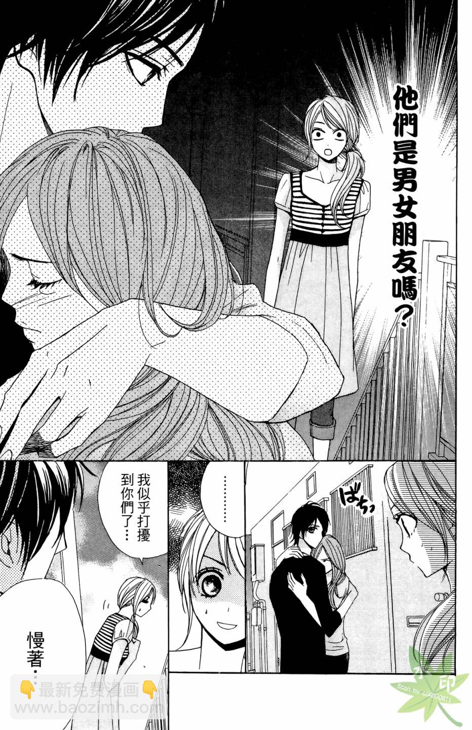 鄰居同居LDK - 第02卷(1/4) - 7