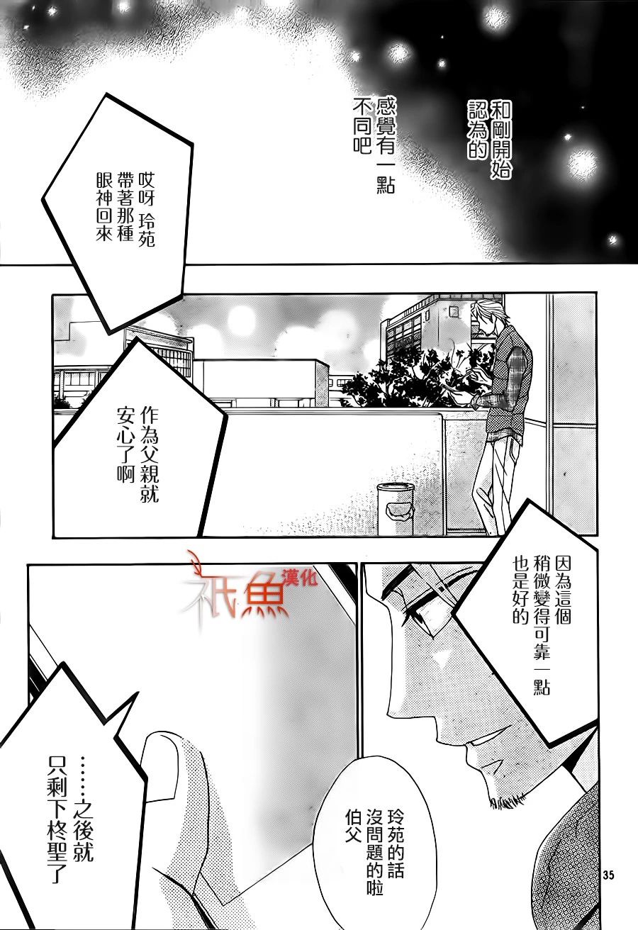 鄰居同居LDK - 第86話 - 5