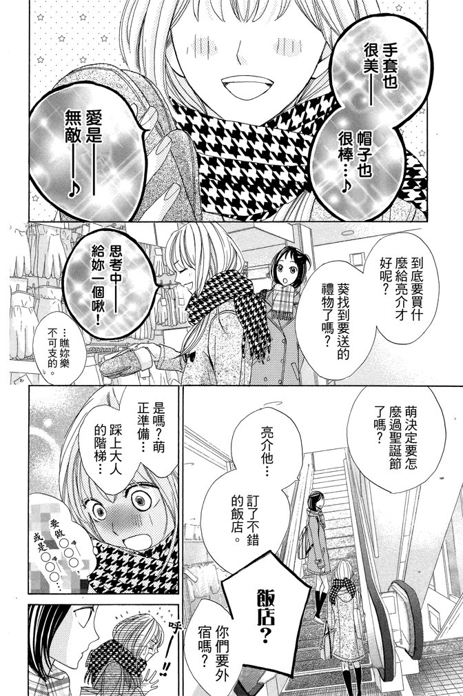 鄰居同居LDK - 第23卷(1/4) - 5