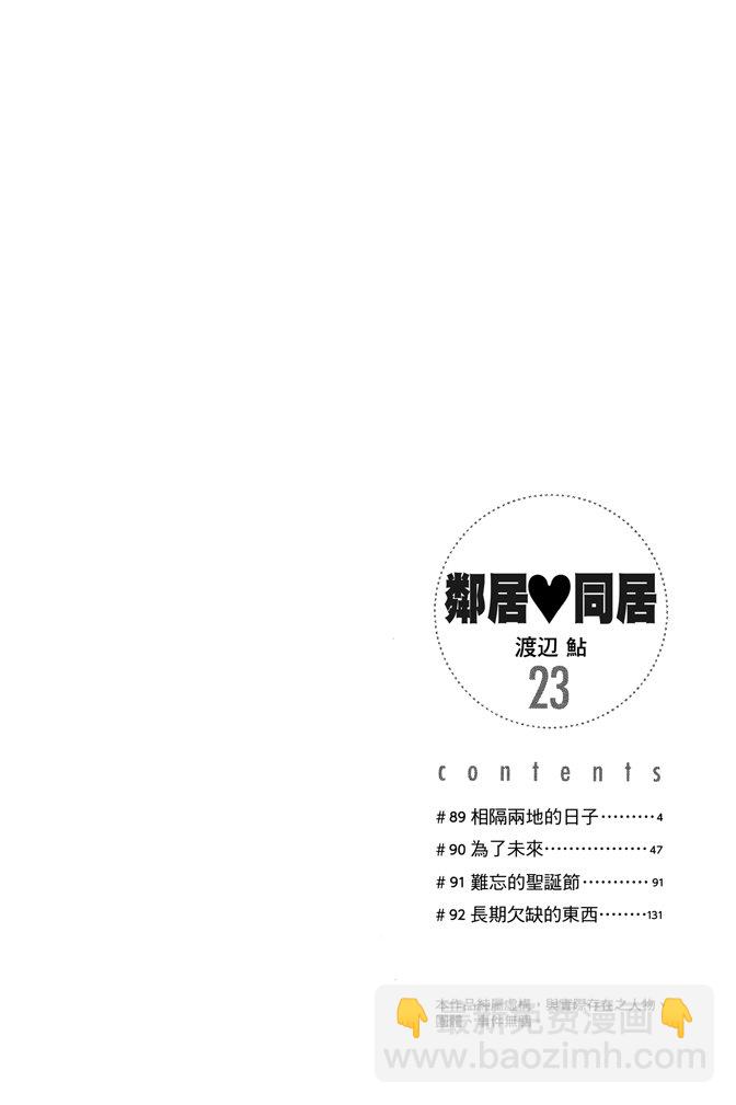 鄰居同居LDK - 第23卷(1/4) - 3