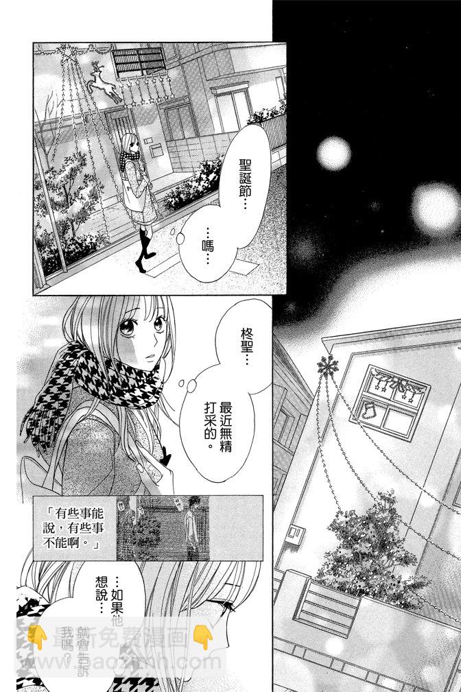 鄰居同居LDK - 第23卷(1/4) - 7