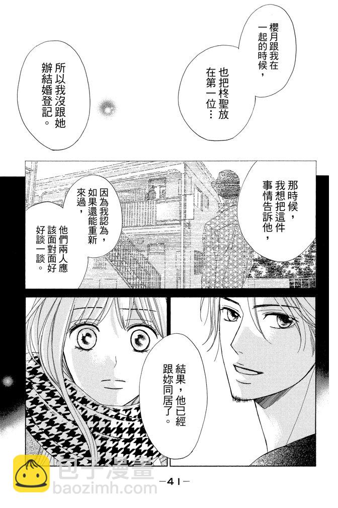 鄰居同居LDK - 第23卷(1/4) - 2