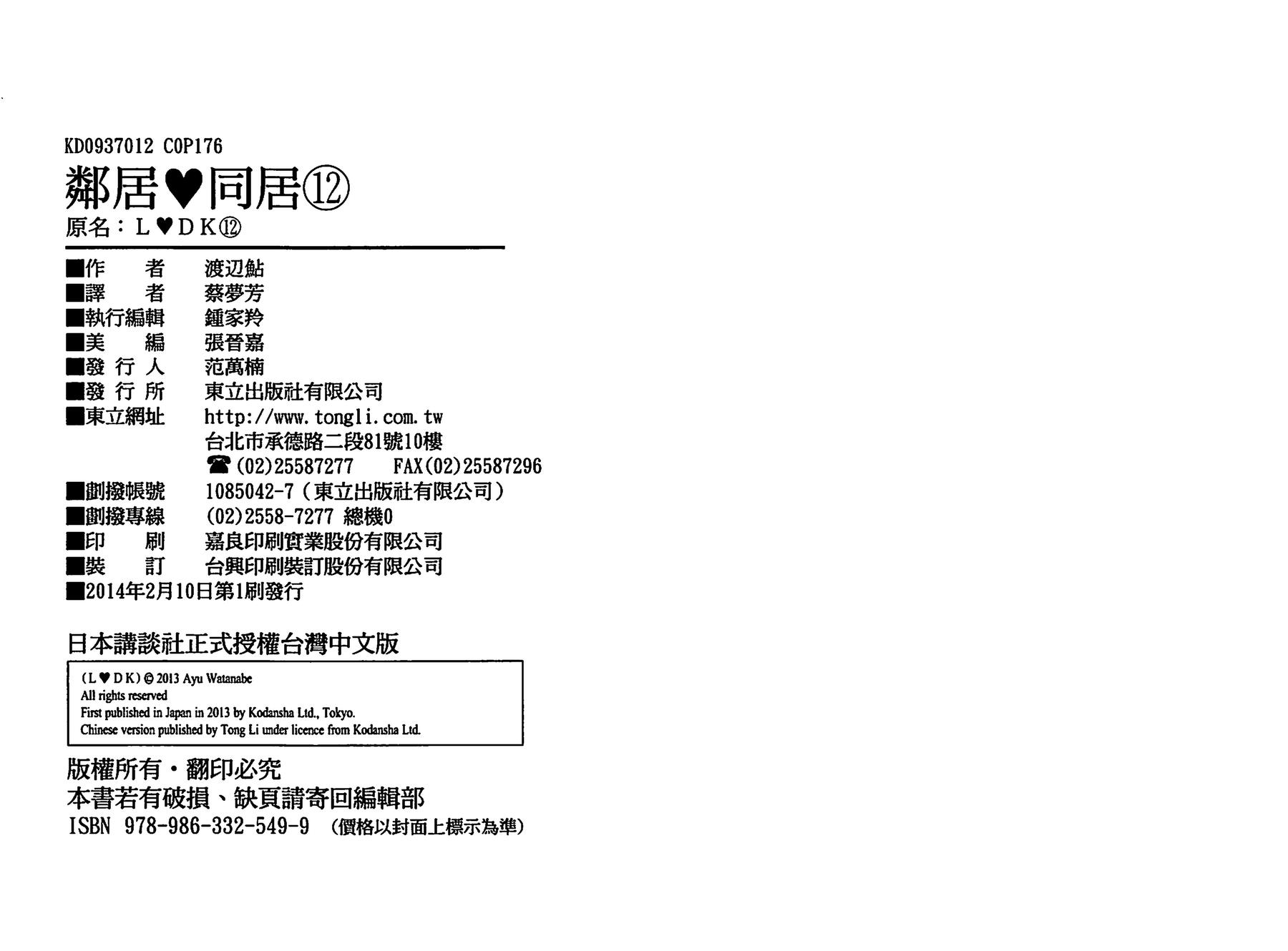 邻居同居LDK - 第12卷(2/2) - 3