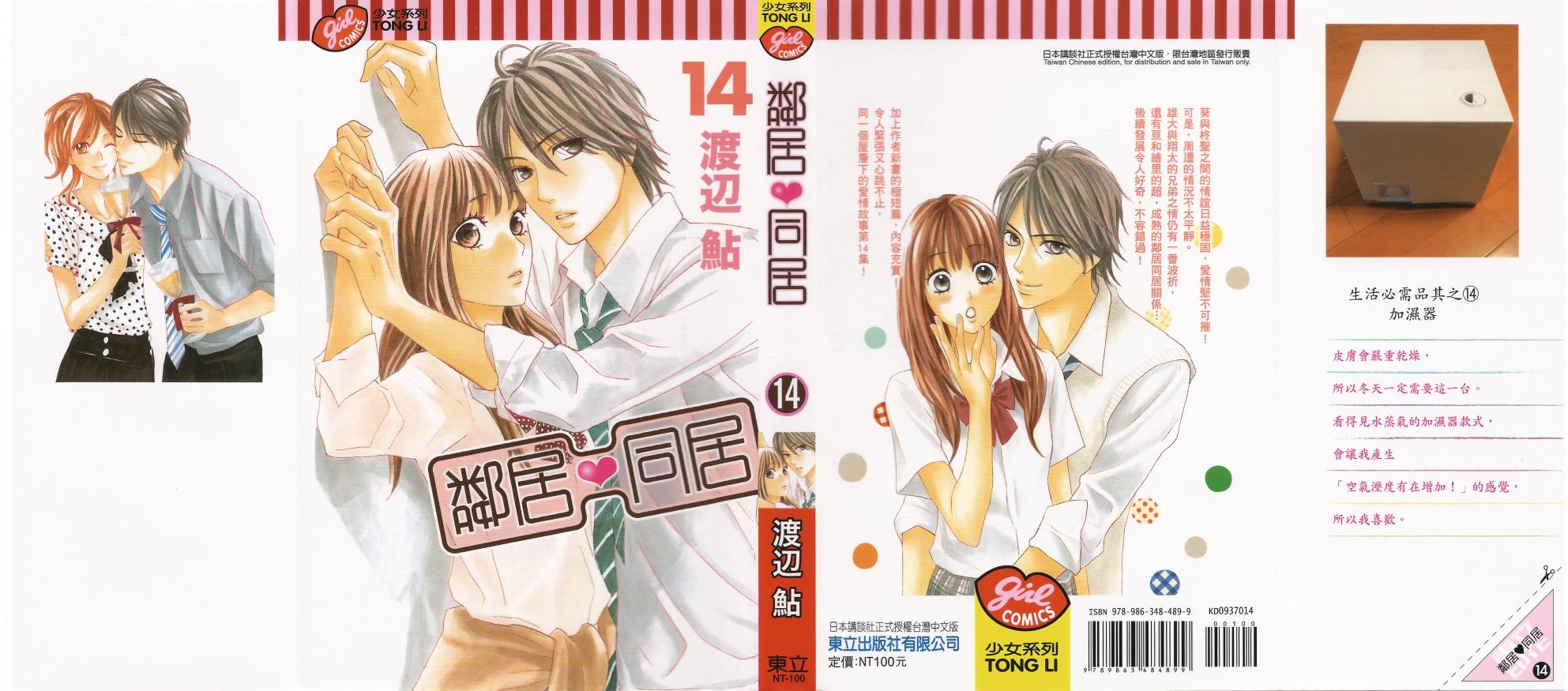 鄰居同居LDK - 第14卷(1/2) - 1