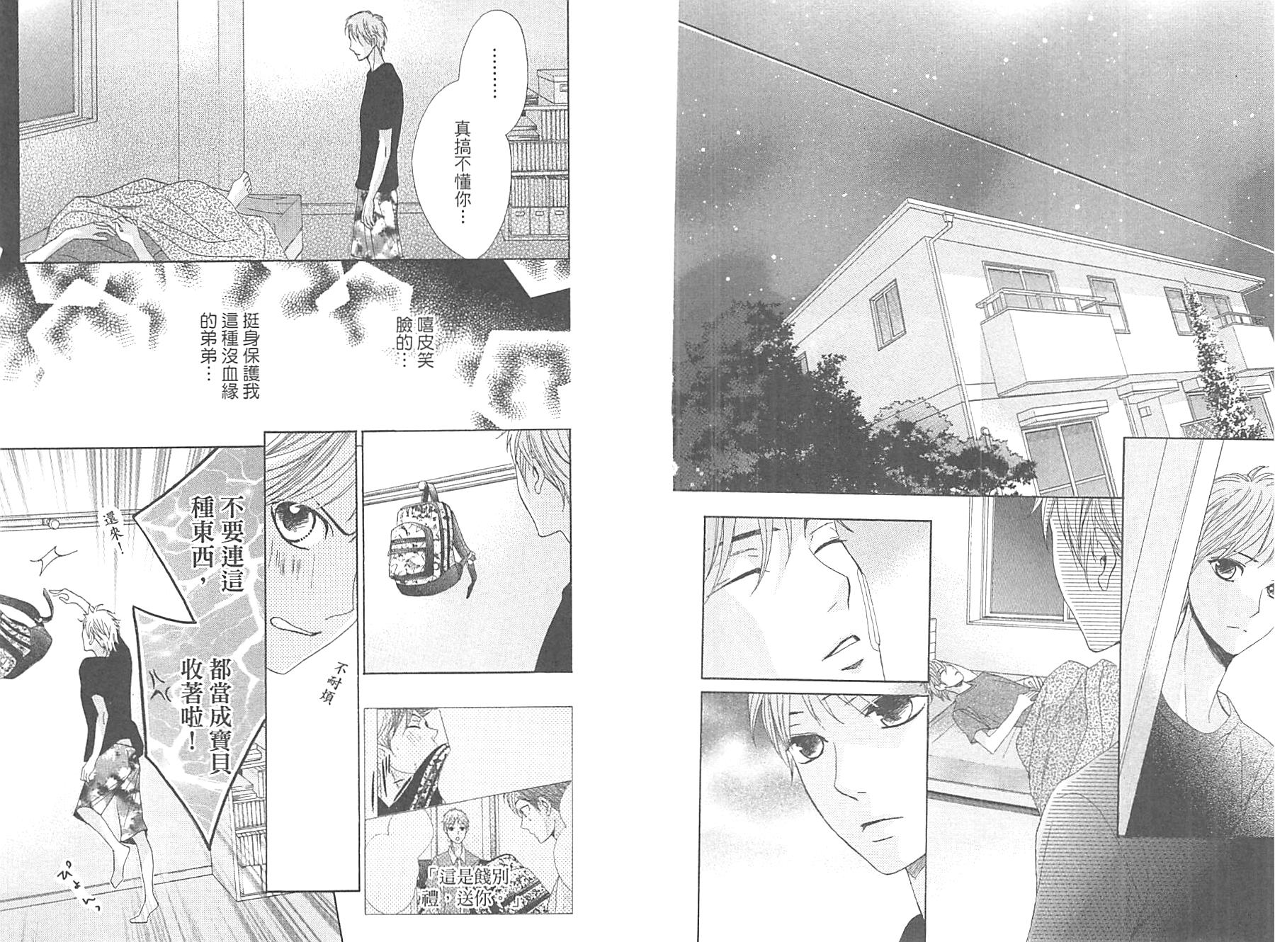 鄰居同居LDK - 第14卷(1/2) - 2