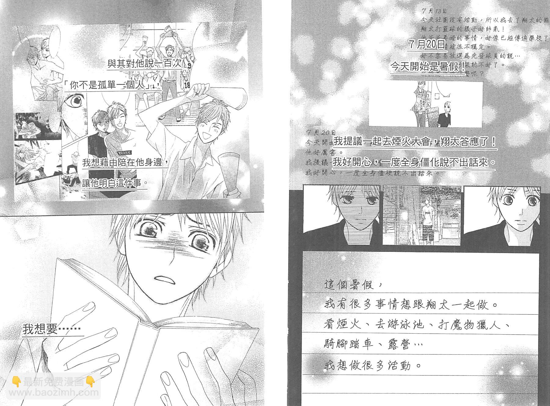 鄰居同居LDK - 第14卷(1/2) - 5
