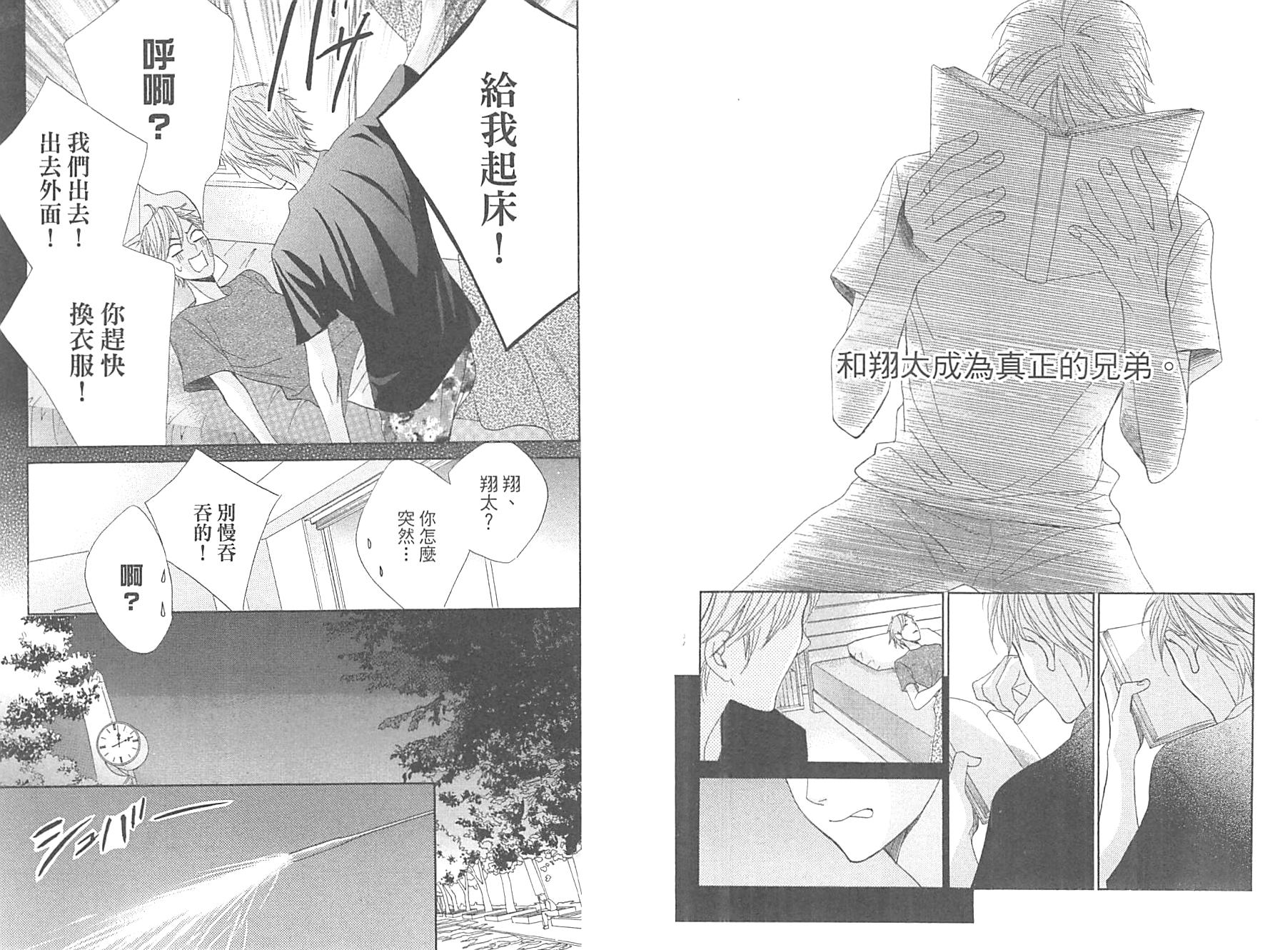 鄰居同居LDK - 第14卷(1/2) - 6