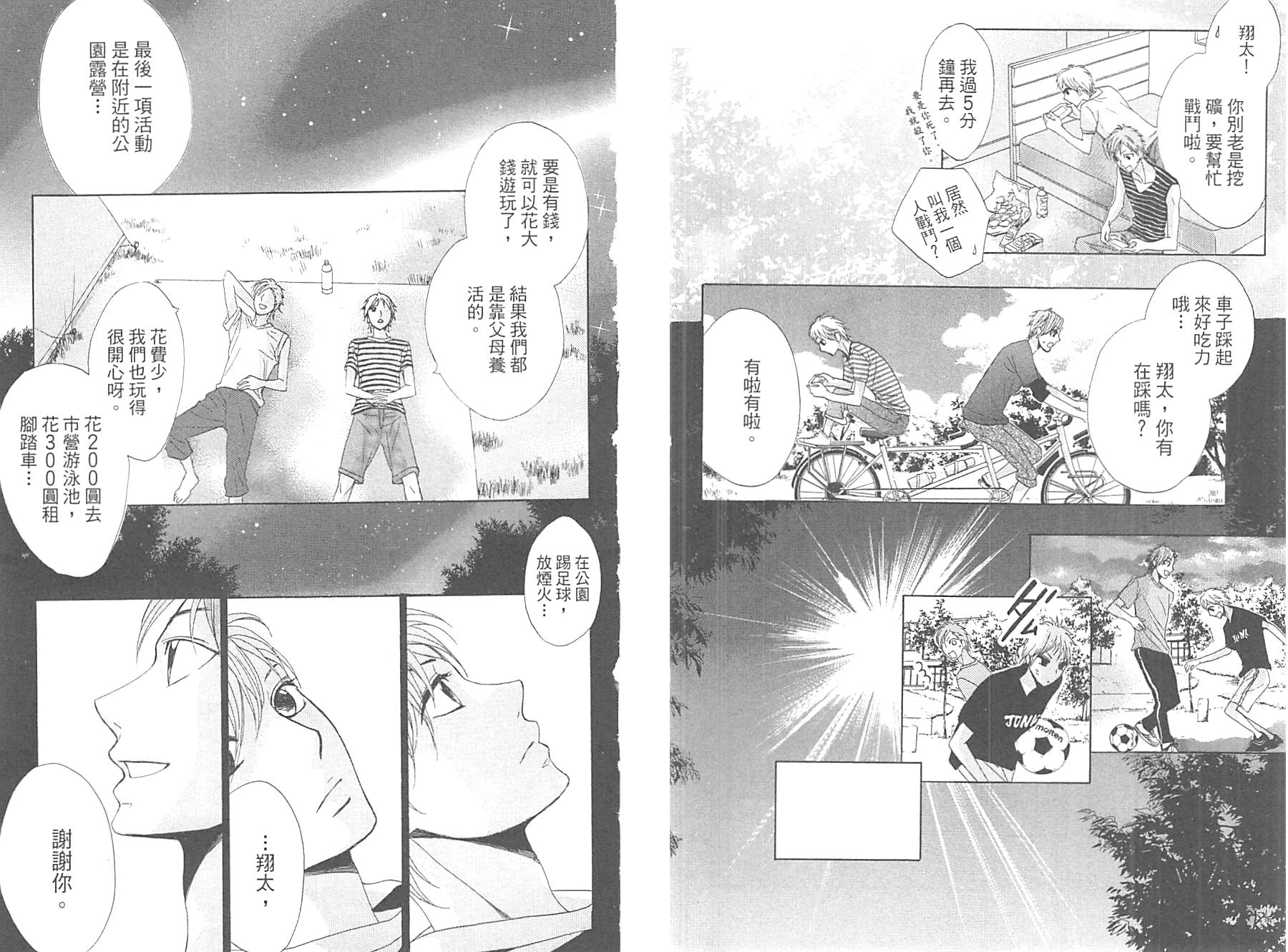 鄰居同居LDK - 第14卷(1/2) - 8