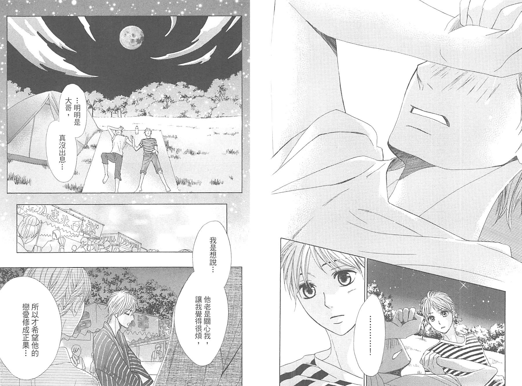 鄰居同居LDK - 第14卷(1/2) - 3