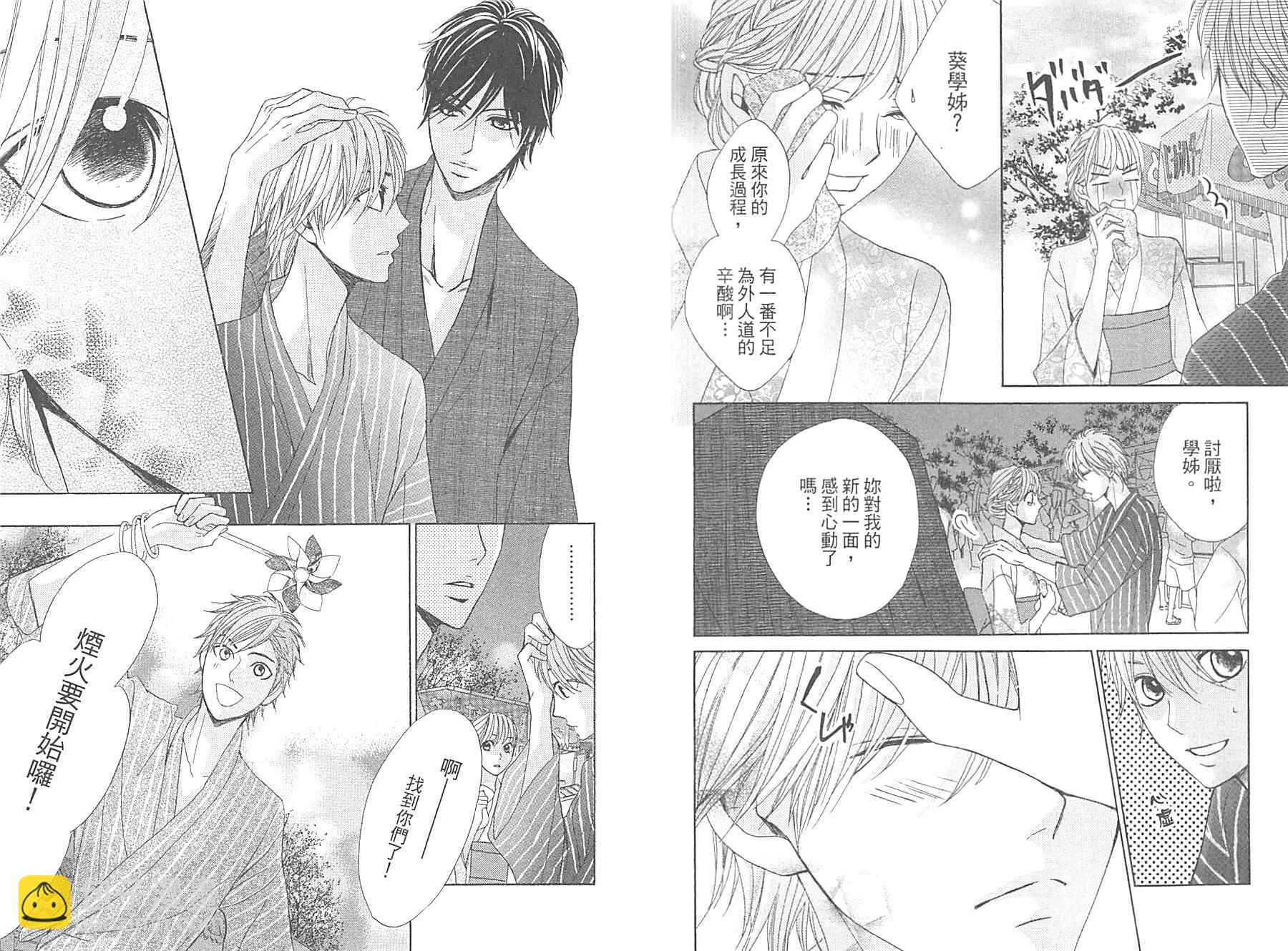 鄰居同居LDK - 第14卷(1/2) - 4