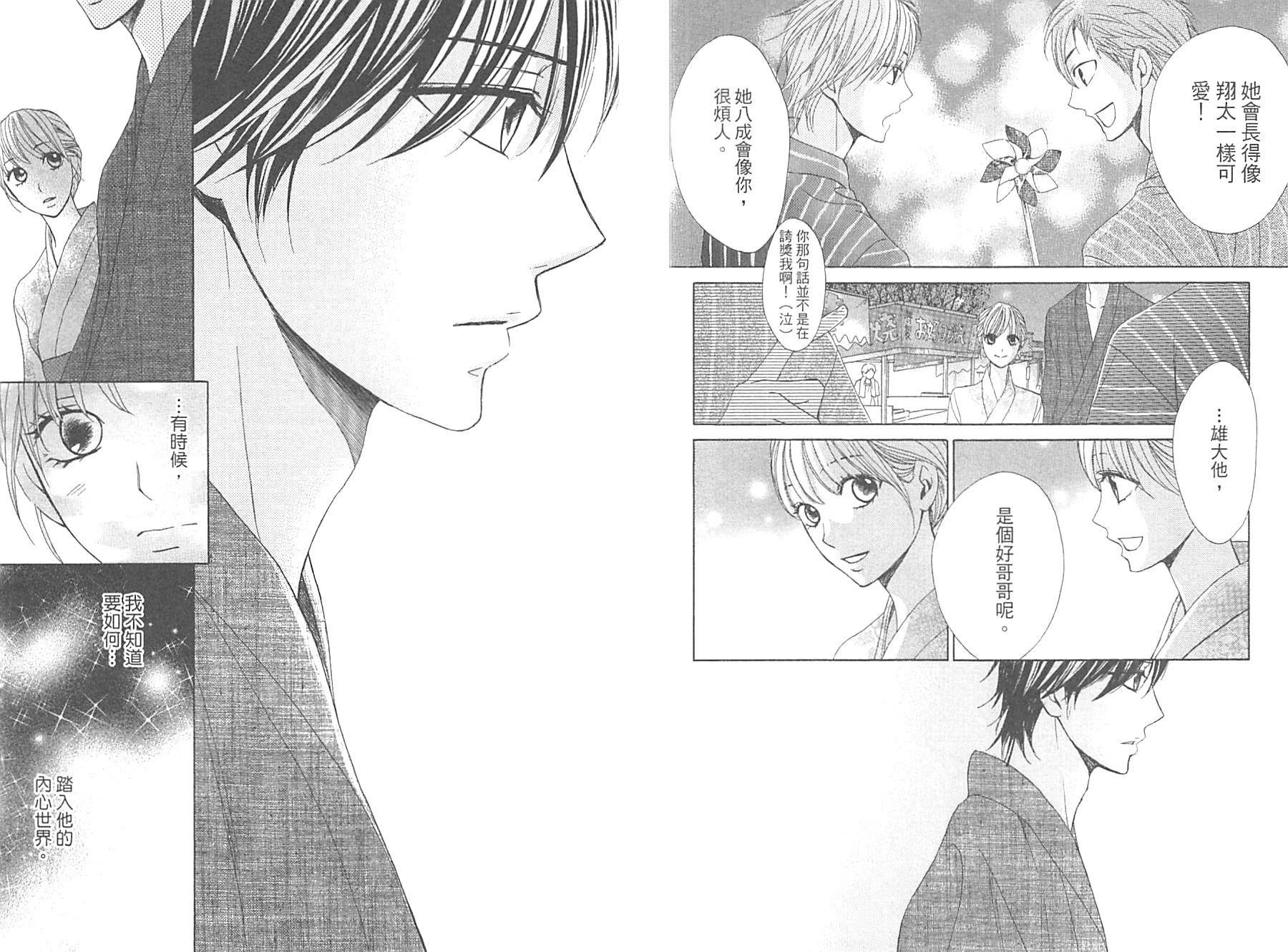 鄰居同居LDK - 第14卷(1/2) - 6
