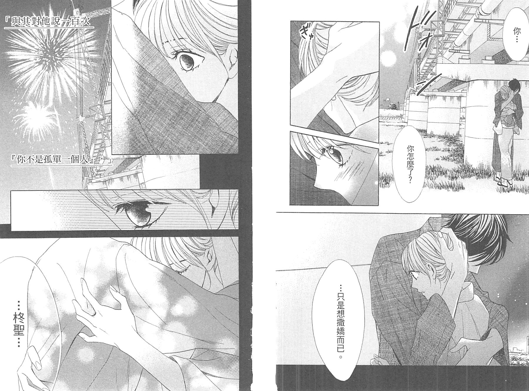 鄰居同居LDK - 第14卷(1/2) - 8
